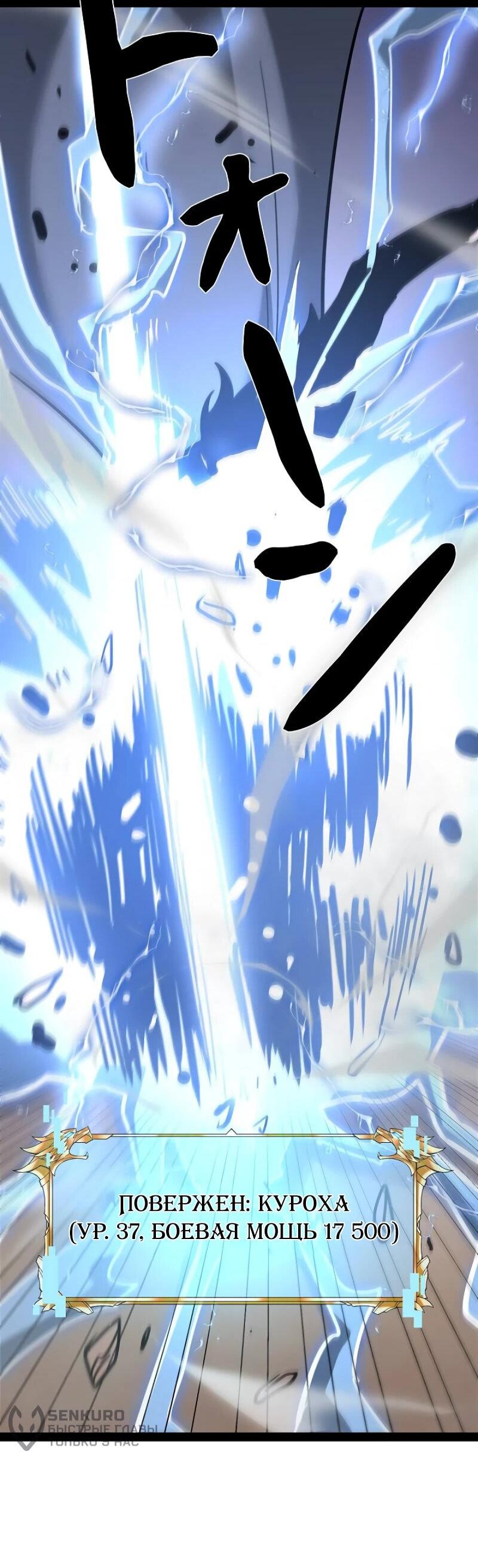 Манга Стань Сильнейшим Героем Используя Систему Читов - Глава 75 Страница 61