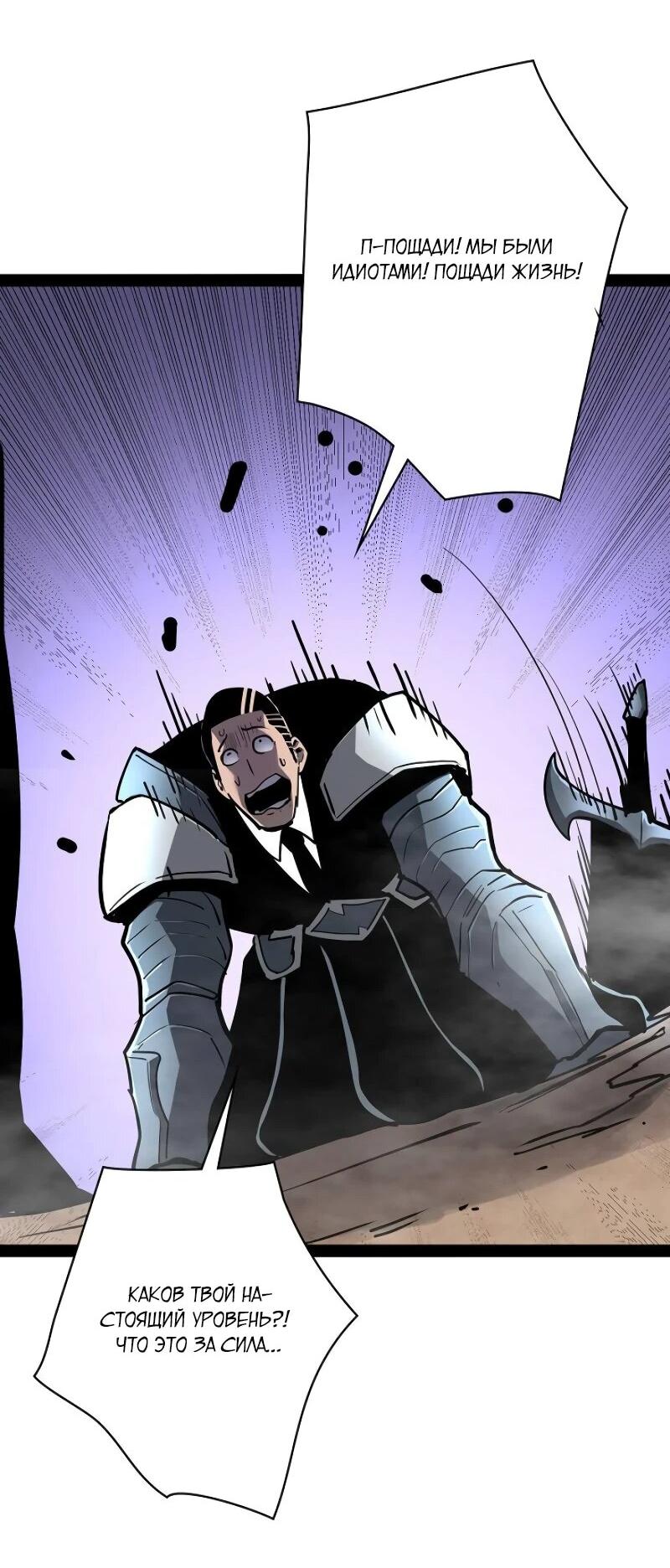 Манга Стань Сильнейшим Героем Используя Систему Читов - Глава 75 Страница 56