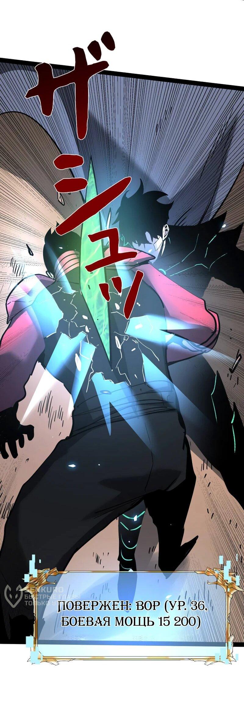 Манга Стань Сильнейшим Героем Используя Систему Читов - Глава 75 Страница 53