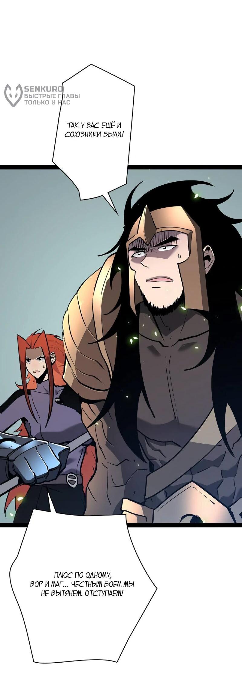 Манга Стань Сильнейшим Героем Используя Систему Читов - Глава 75 Страница 9