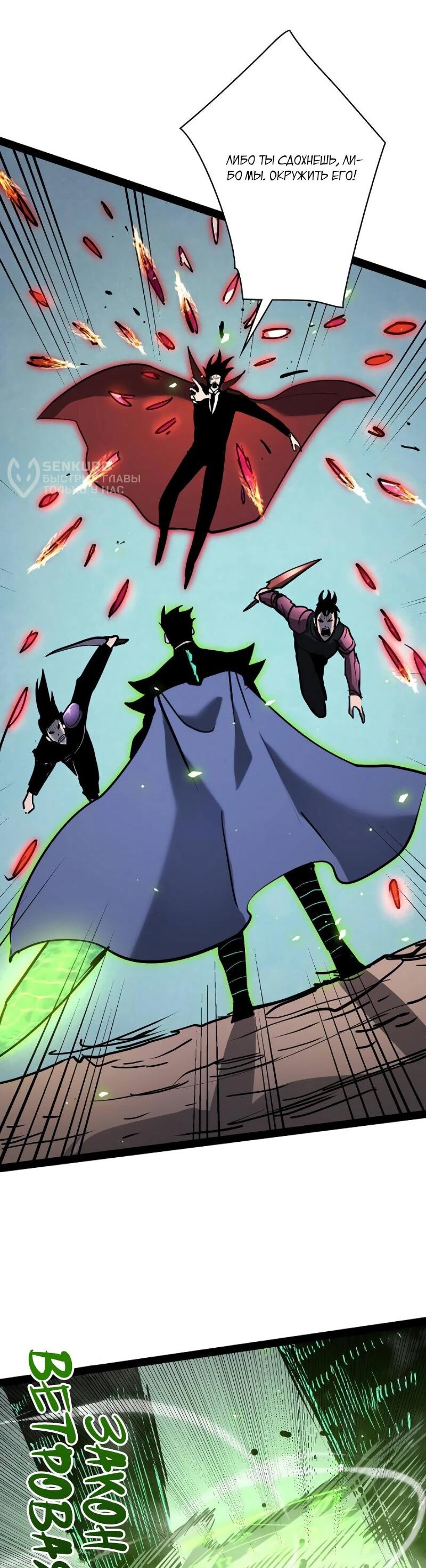 Манга Стань Сильнейшим Героем Используя Систему Читов - Глава 75 Страница 43