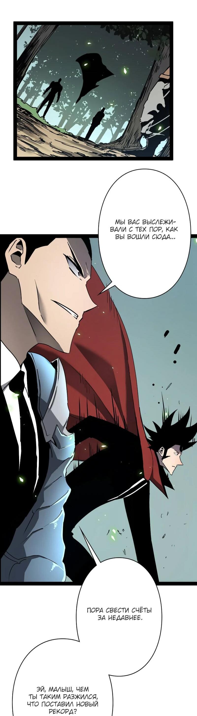 Манга Стань Сильнейшим Героем Используя Систему Читов - Глава 75 Страница 2