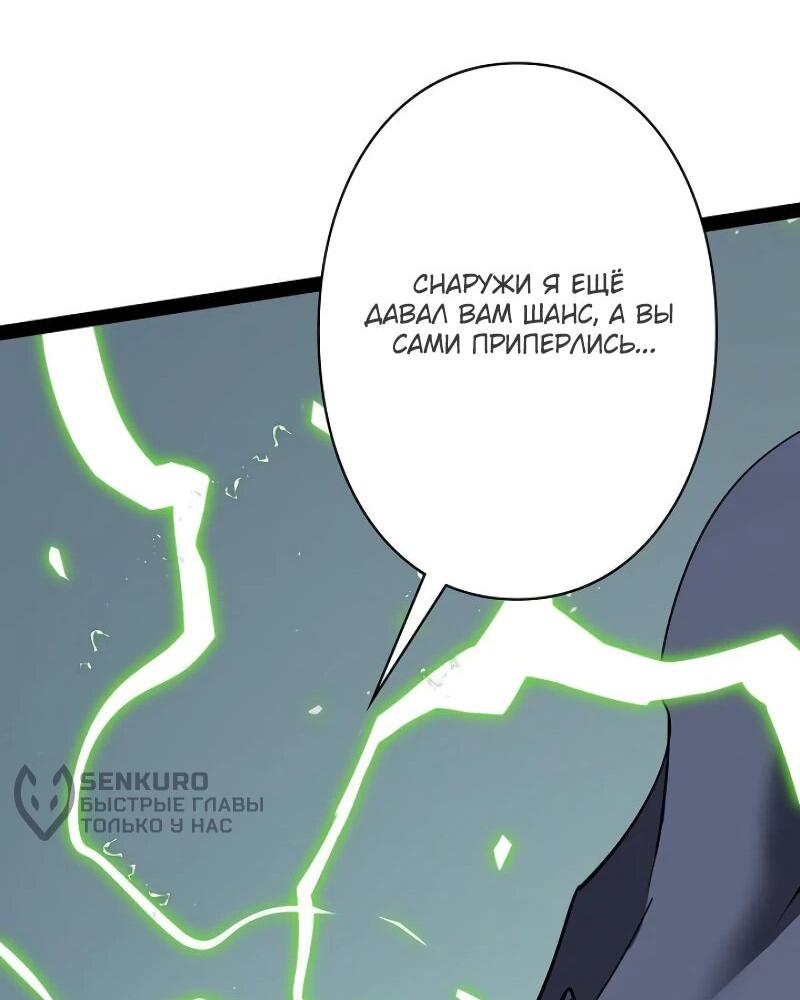 Манга Стань Сильнейшим Героем Используя Систему Читов - Глава 75 Страница 27