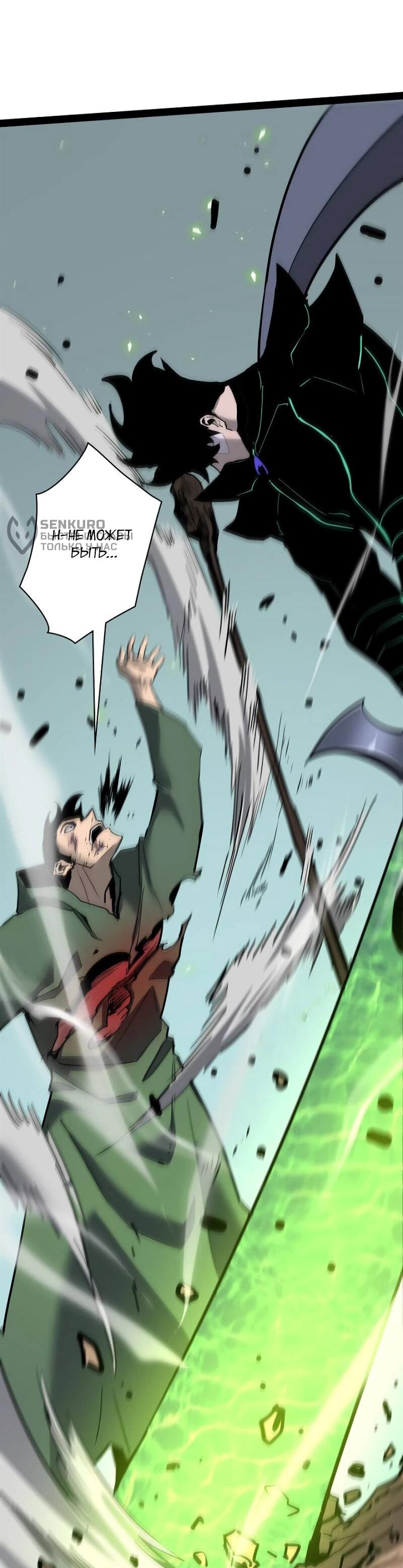 Манга Стань Сильнейшим Героем Используя Систему Читов - Глава 75 Страница 24