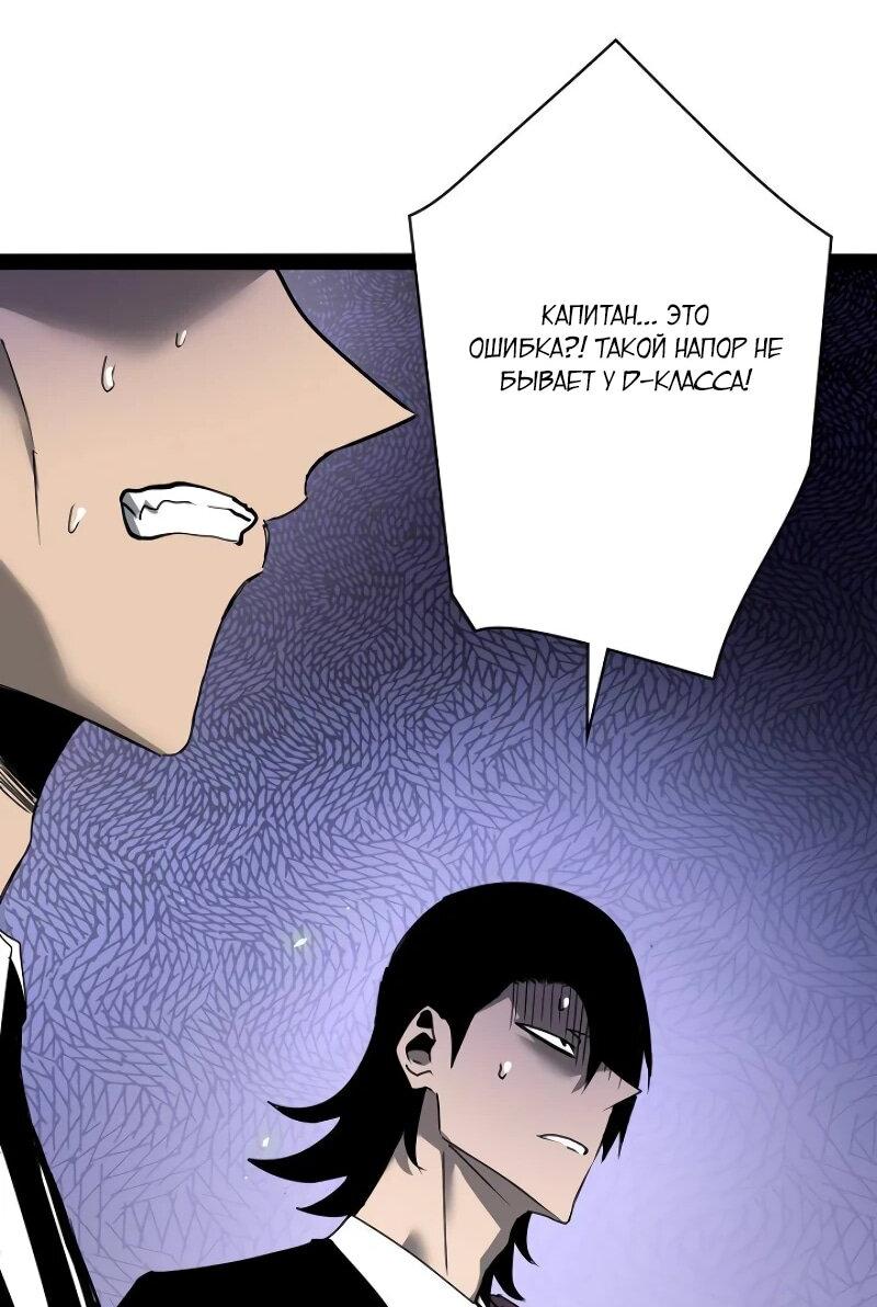 Манга Стань Сильнейшим Героем Используя Систему Читов - Глава 75 Страница 29