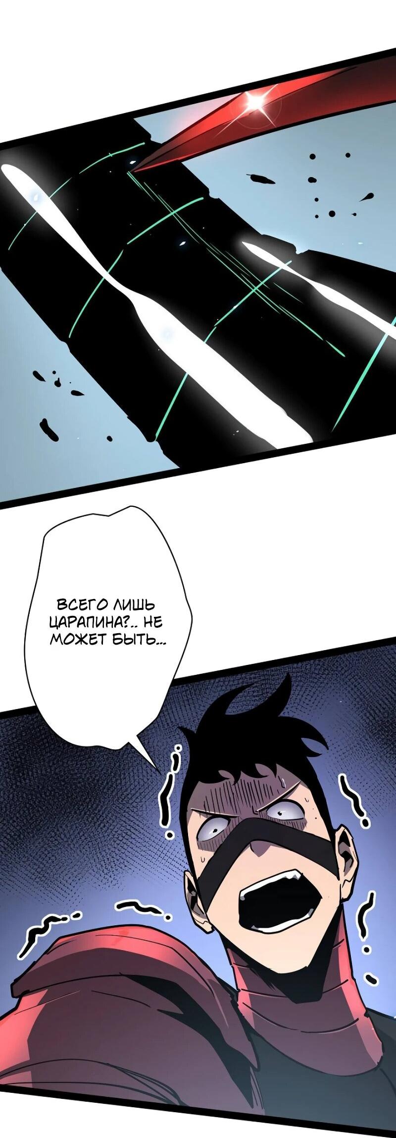 Манга Стань Сильнейшим Героем Используя Систему Читов - Глава 75 Страница 52