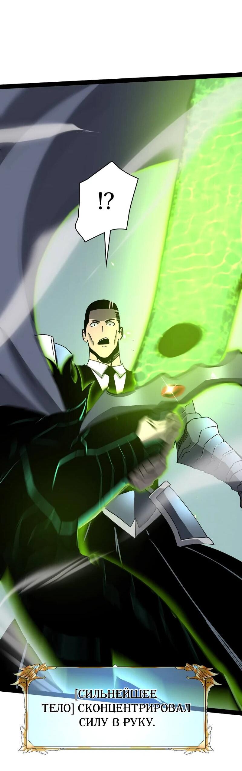 Манга Стань Сильнейшим Героем Используя Систему Читов - Глава 75 Страница 22