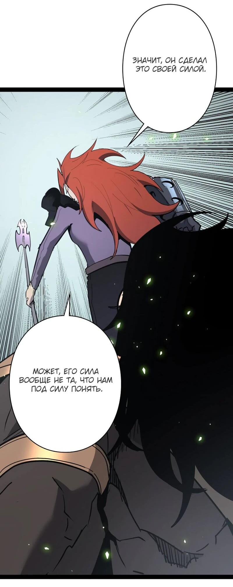 Манга Стань Сильнейшим Героем Используя Систему Читов - Глава 75 Страница 33
