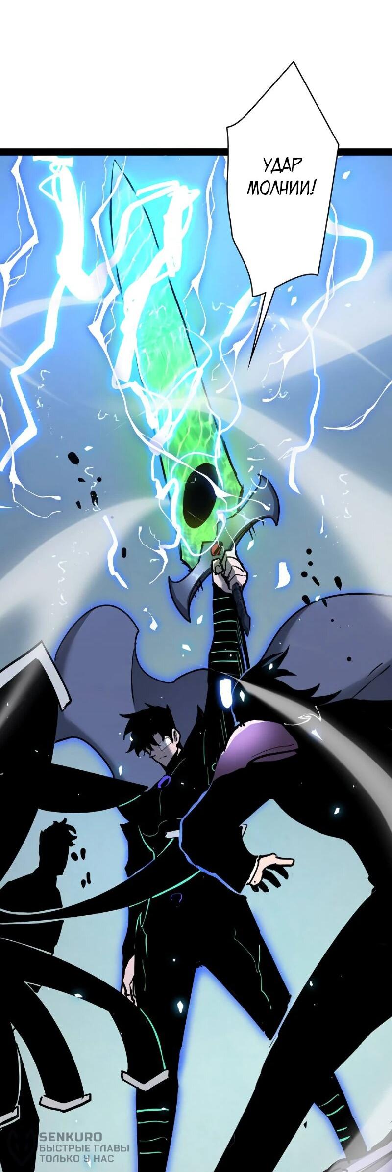 Манга Стань Сильнейшим Героем Используя Систему Читов - Глава 75 Страница 39