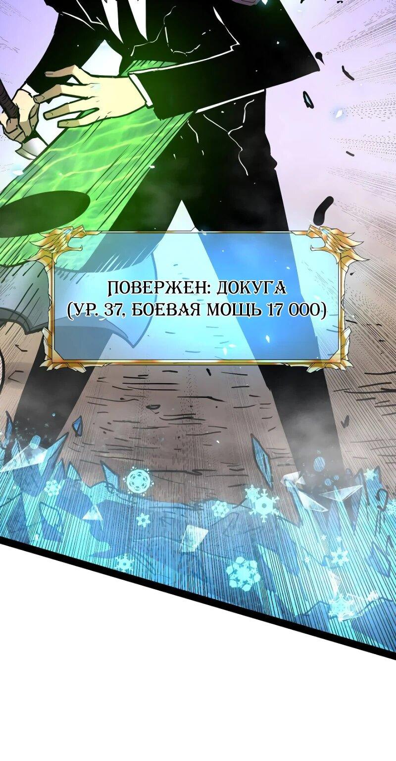 Манга Стань Сильнейшим Героем Используя Систему Читов - Глава 75 Страница 48