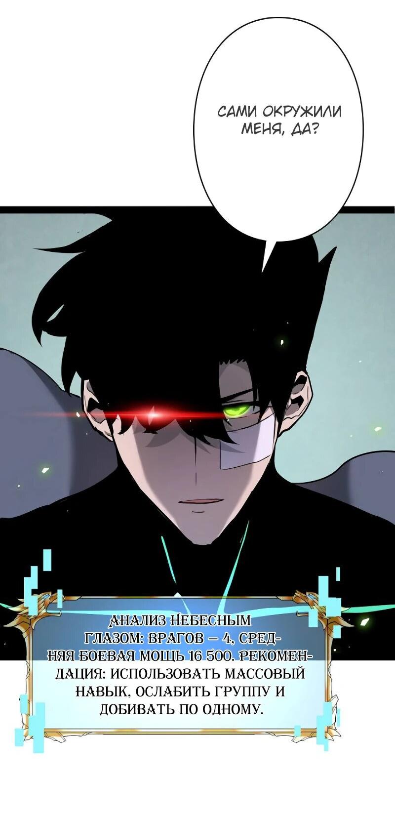 Манга Стань Сильнейшим Героем Используя Систему Читов - Глава 75 Страница 38