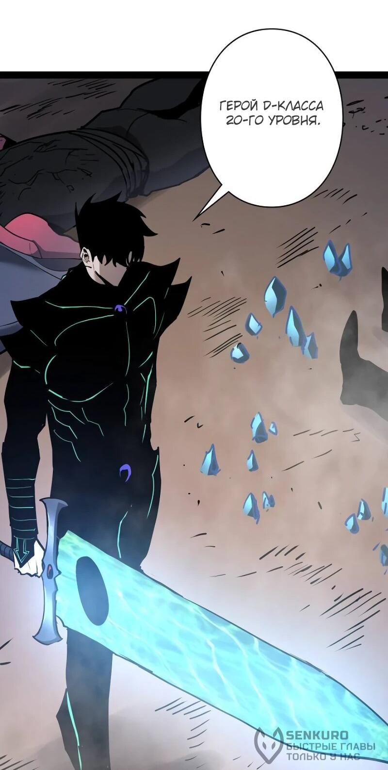 Манга Стань Сильнейшим Героем Используя Систему Читов - Глава 75 Страница 57