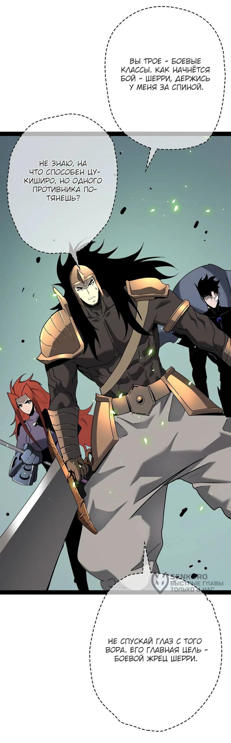 Манга Стань Сильнейшим Героем Используя Систему Читов - Глава 75 Страница 4