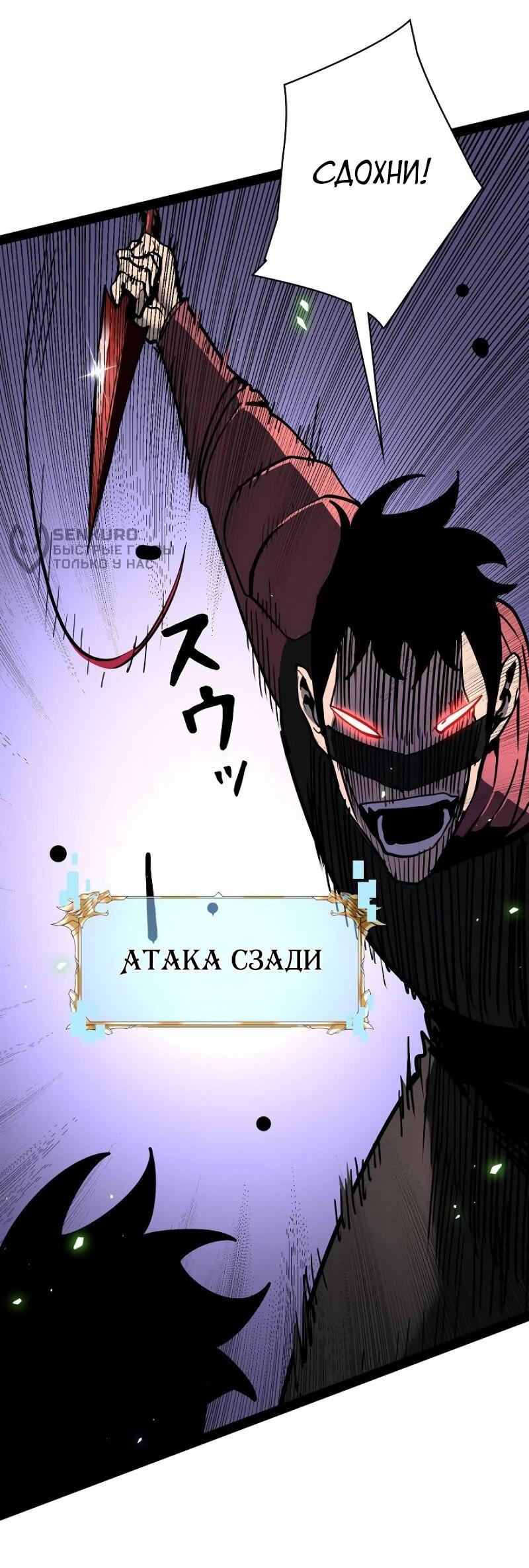 Манга Стань Сильнейшим Героем Используя Систему Читов - Глава 75 Страница 50