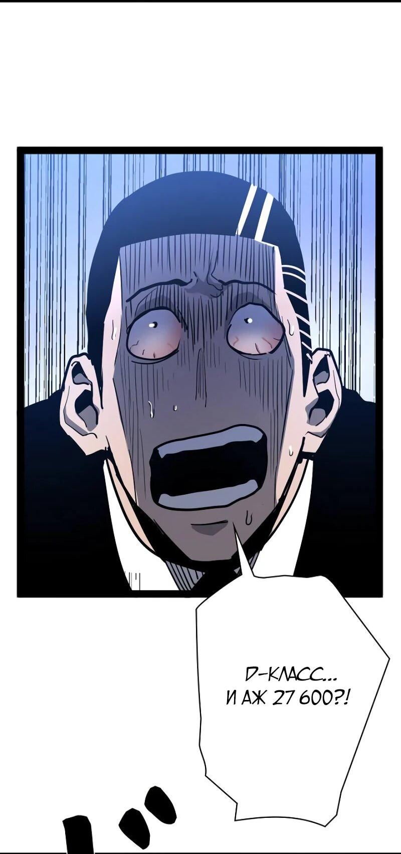 Манга Стань Сильнейшим Героем Используя Систему Читов - Глава 75 Страница 60