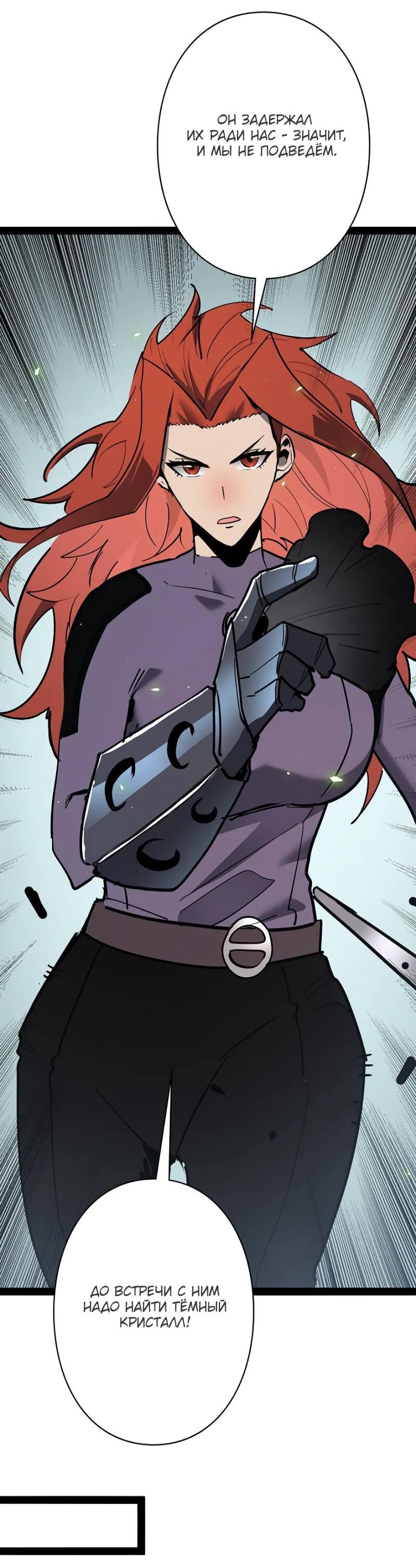 Манга Стань Сильнейшим Героем Используя Систему Читов - Глава 75 Страница 34