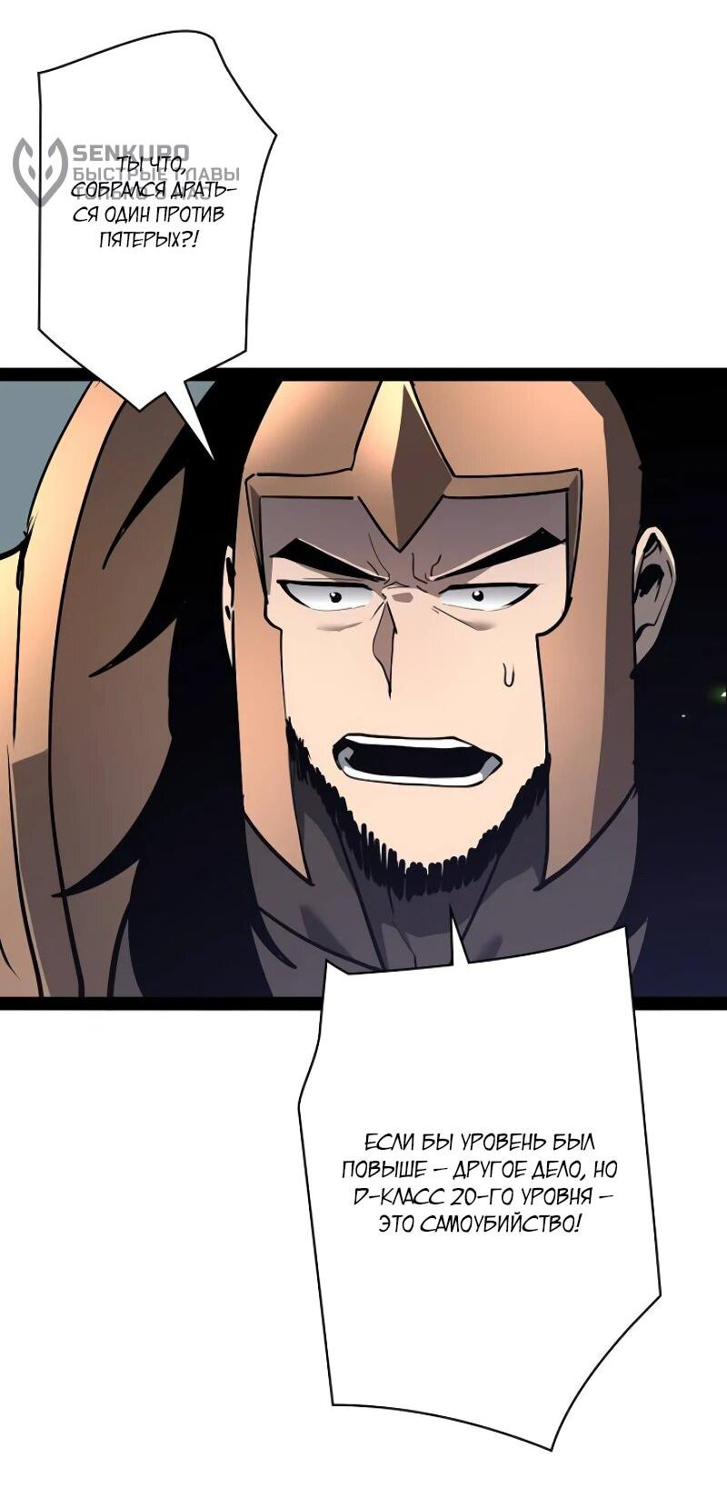 Манга Стань Сильнейшим Героем Используя Систему Читов - Глава 75 Страница 13