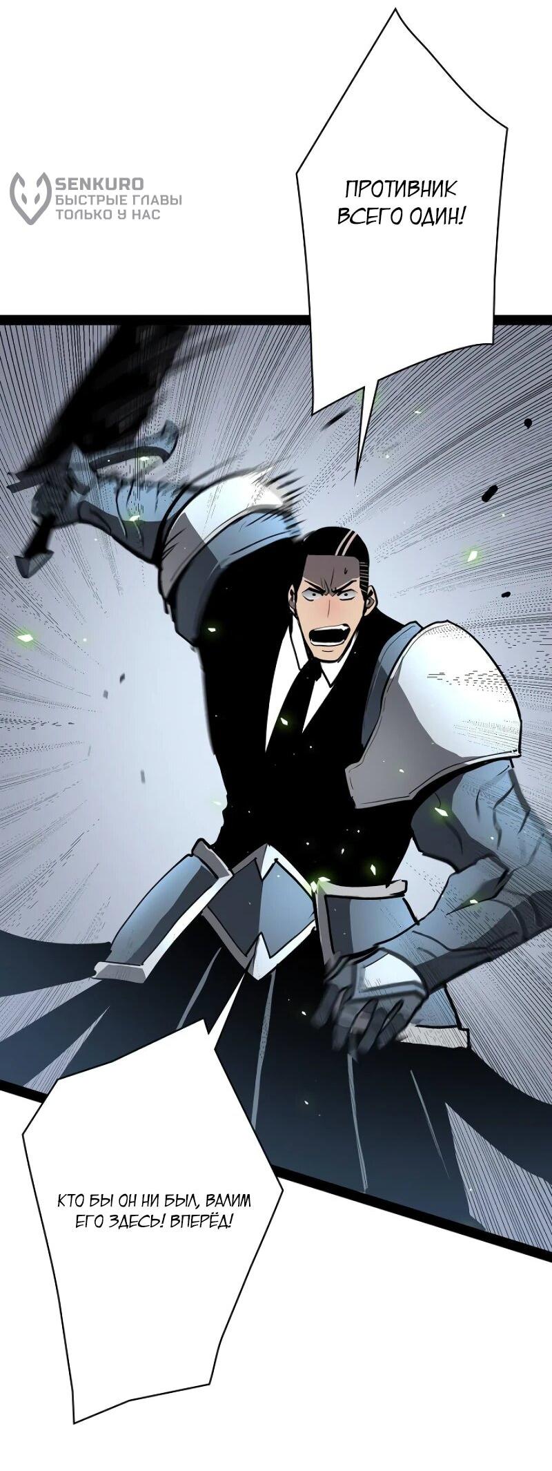 Манга Стань Сильнейшим Героем Используя Систему Читов - Глава 75 Страница 36