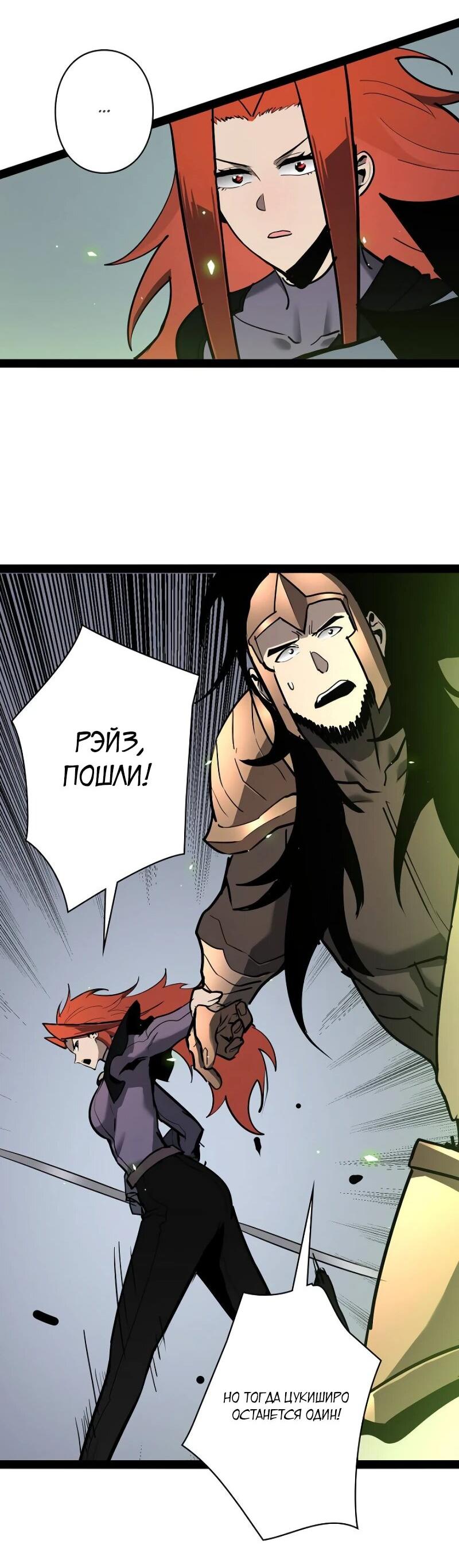 Манга Стань Сильнейшим Героем Используя Систему Читов - Глава 75 Страница 19