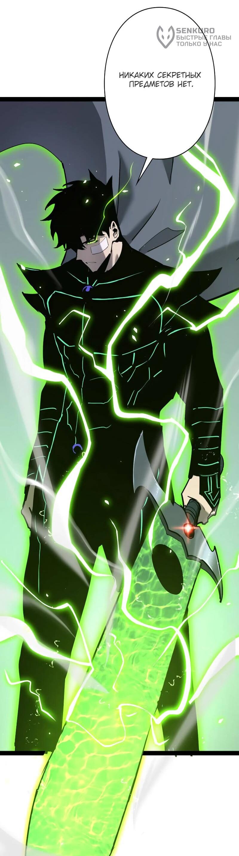 Манга Стань Сильнейшим Героем Используя Систему Читов - Глава 75 Страница 17