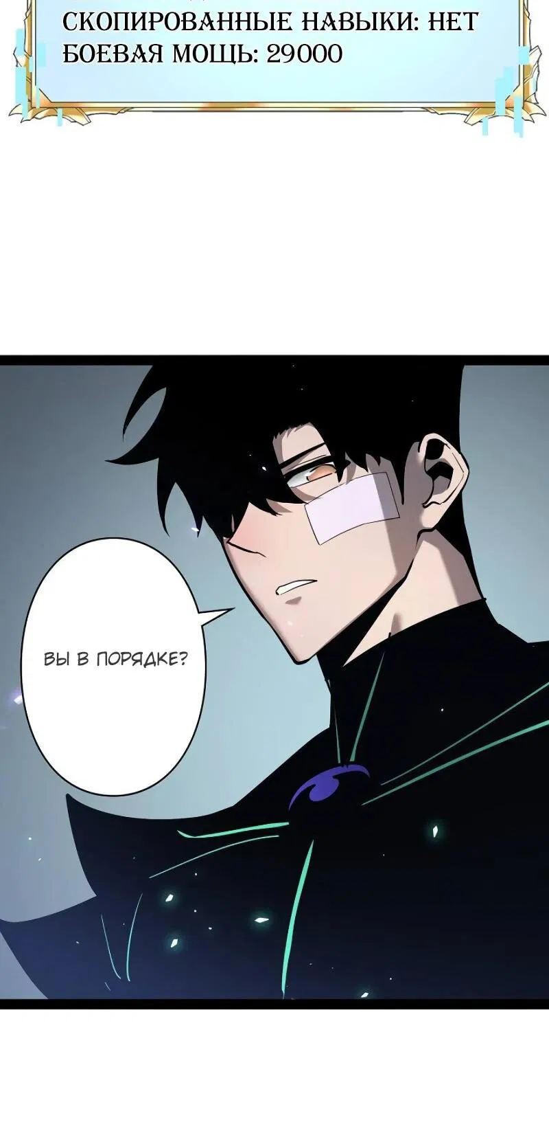Манга Стань Сильнейшим Героем Используя Систему Читов - Глава 77 Страница 24