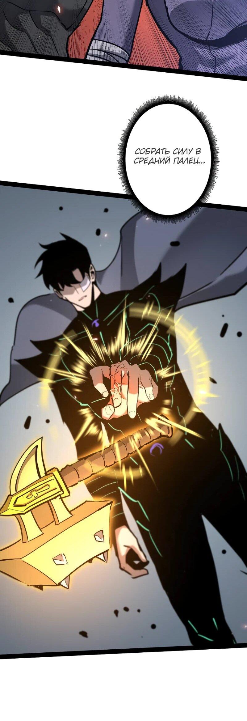 Манга Стань Сильнейшим Героем Используя Систему Читов - Глава 77 Страница 13