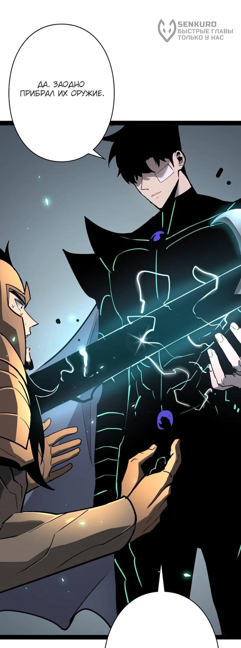 Манга Стань Сильнейшим Героем Используя Систему Читов - Глава 77 Страница 27