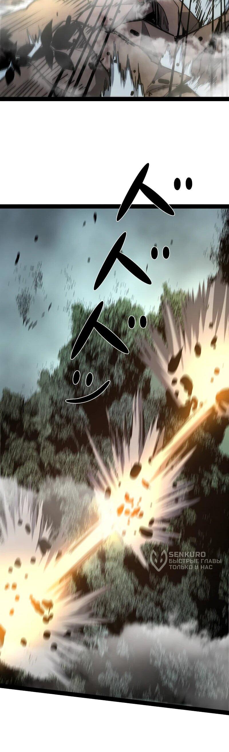 Манга Стань Сильнейшим Героем Используя Систему Читов - Глава 77 Страница 19