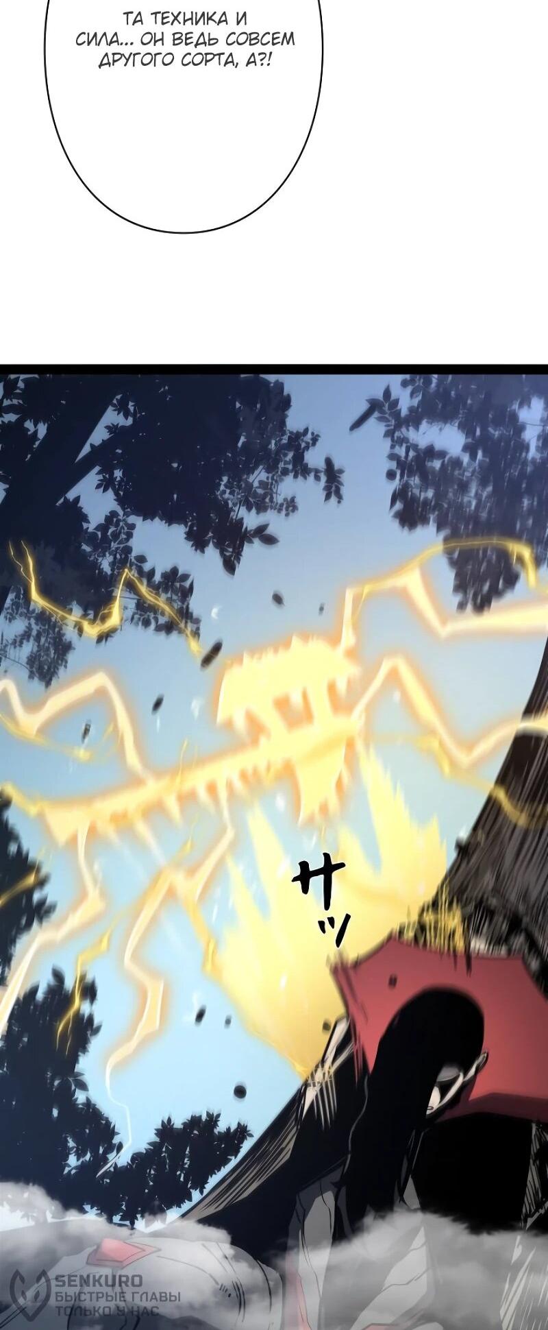 Манга Стань Сильнейшим Героем Используя Систему Читов - Глава 77 Страница 22