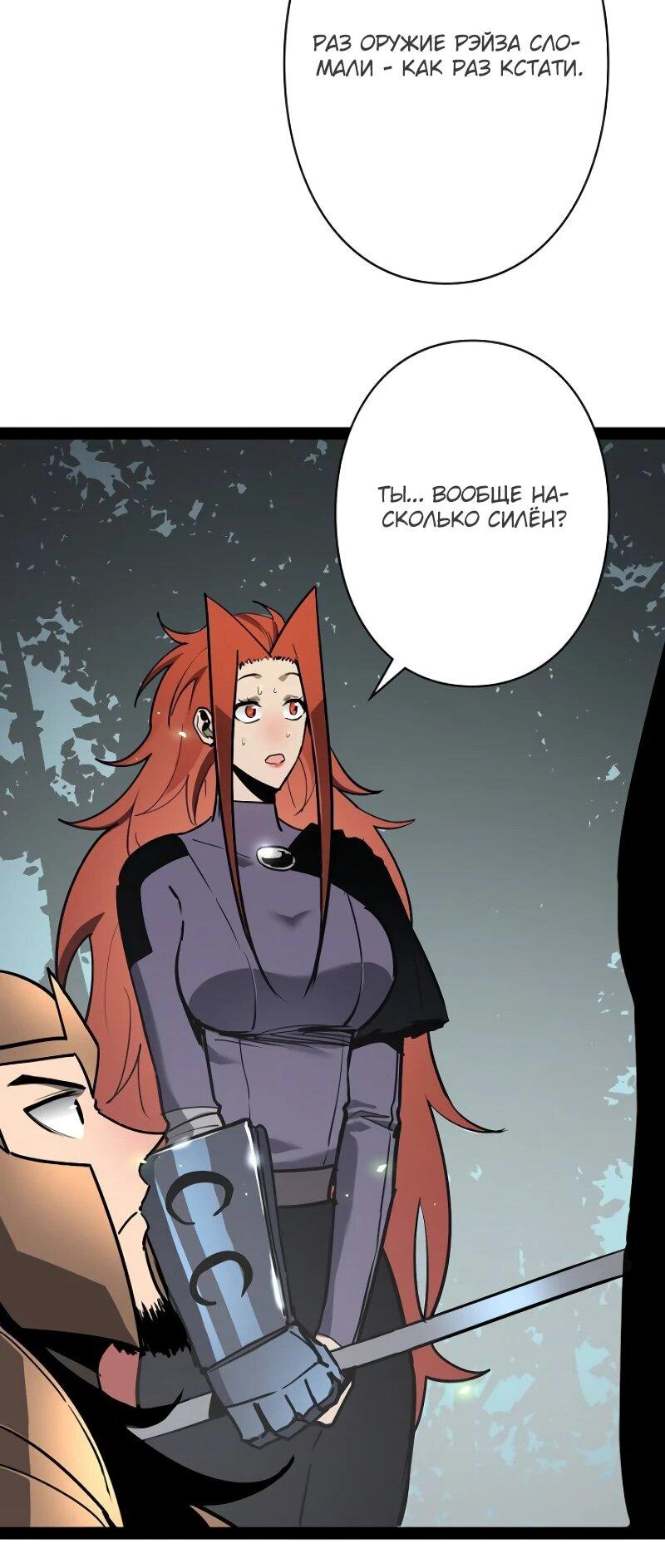 Манга Стань Сильнейшим Героем Используя Систему Читов - Глава 77 Страница 28