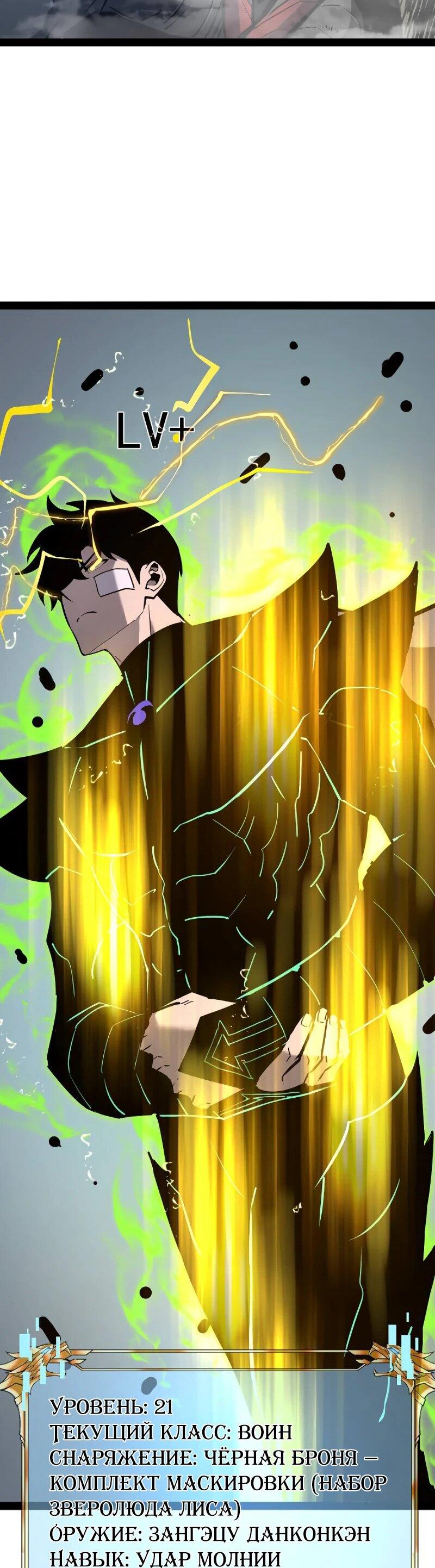 Манга Стань Сильнейшим Героем Используя Систему Читов - Глава 77 Страница 23