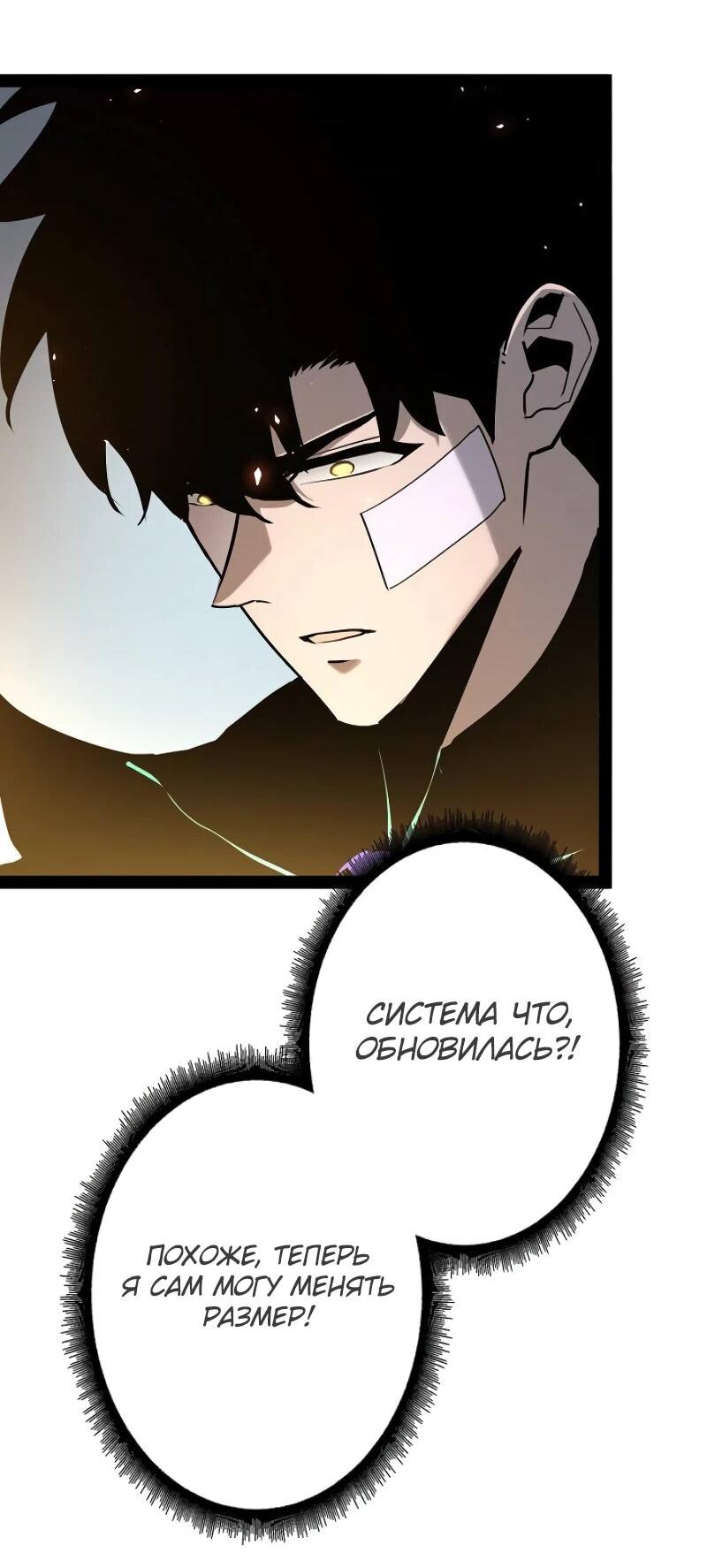 Манга Стань Сильнейшим Героем Используя Систему Читов - Глава 77 Страница 11