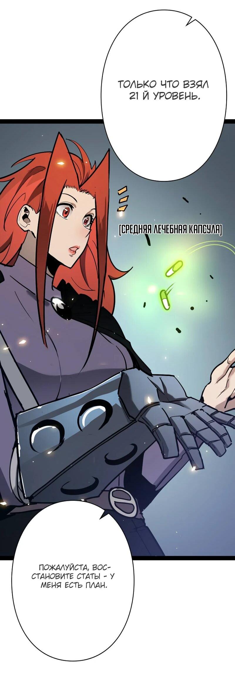 Манга Стань Сильнейшим Героем Используя Систему Читов - Глава 77 Страница 29