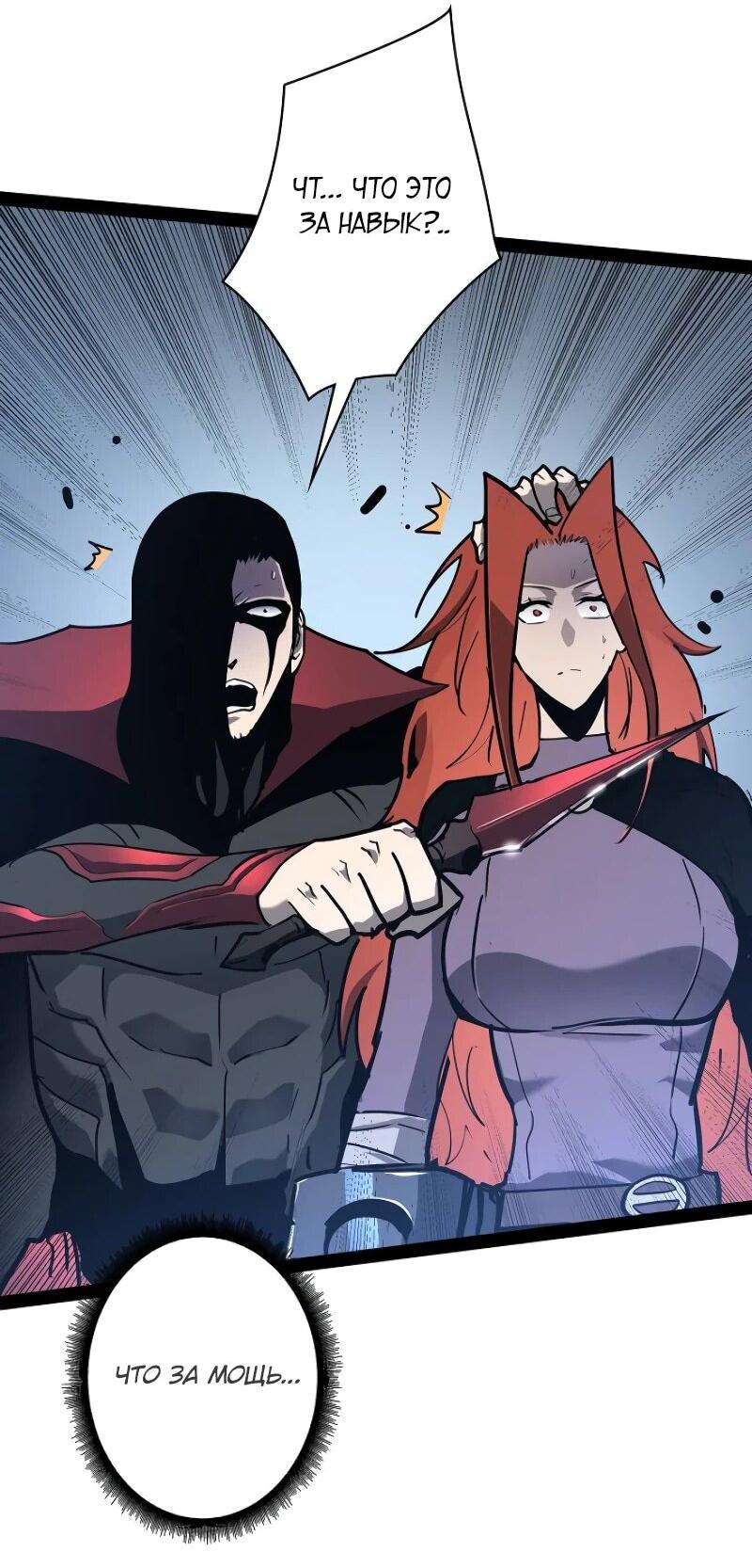 Манга Стань Сильнейшим Героем Используя Систему Читов - Глава 77 Страница 4