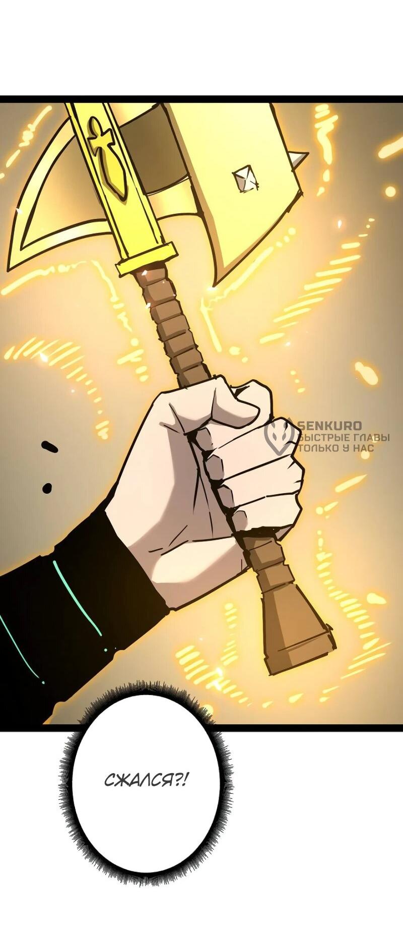 Манга Стань Сильнейшим Героем Используя Систему Читов - Глава 77 Страница 10