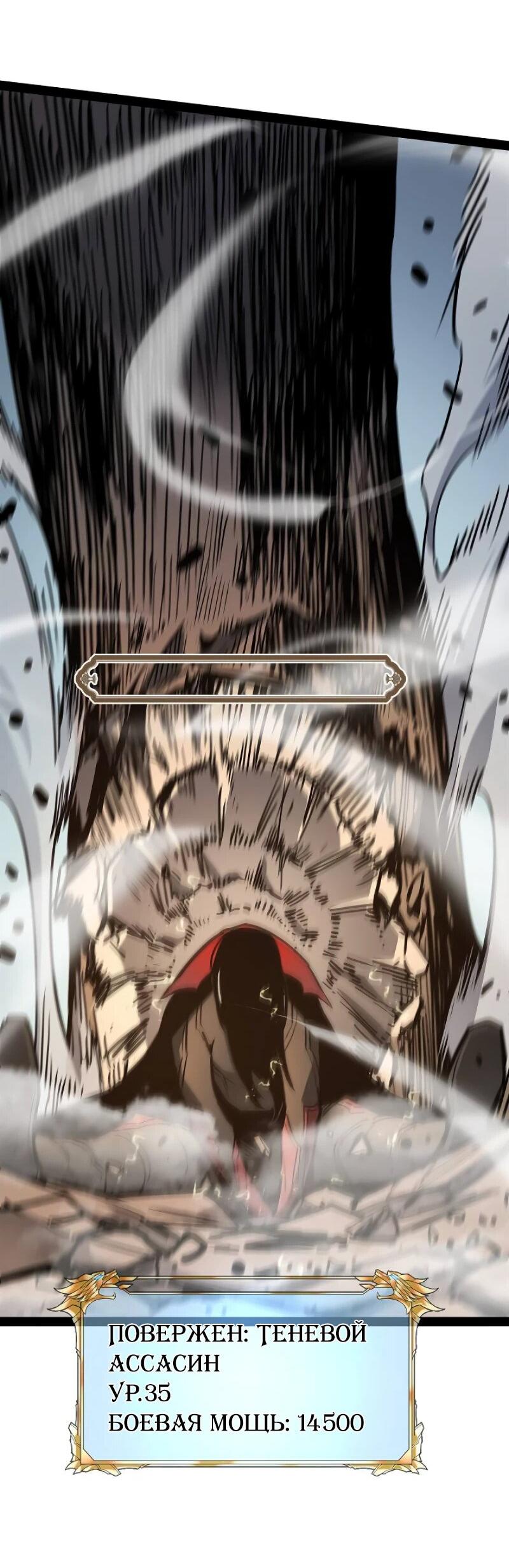 Манга Стань Сильнейшим Героем Используя Систему Читов - Глава 77 Страница 20