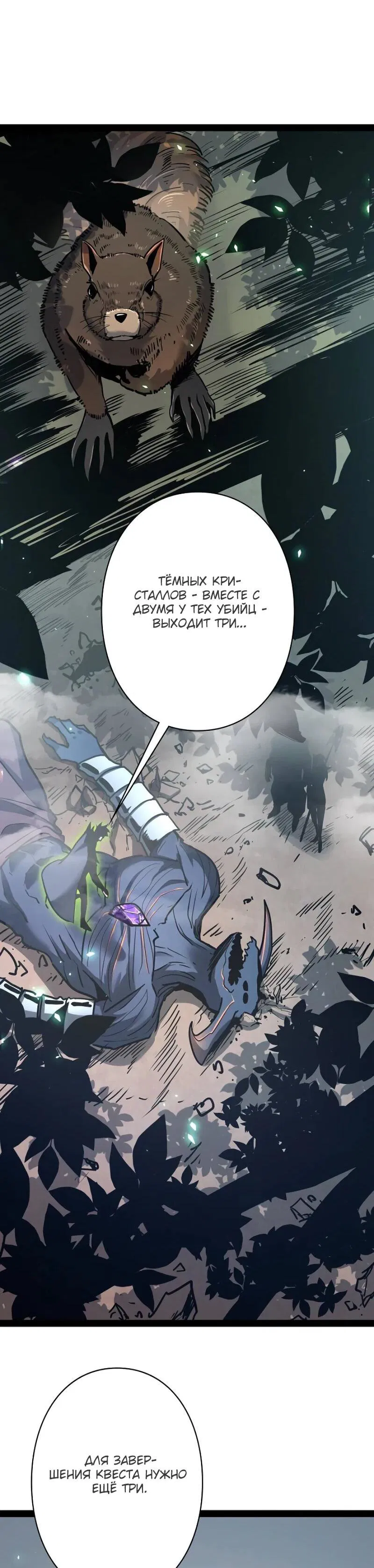 Манга Стань Сильнейшим Героем Используя Систему Читов - Глава 77 Страница 31