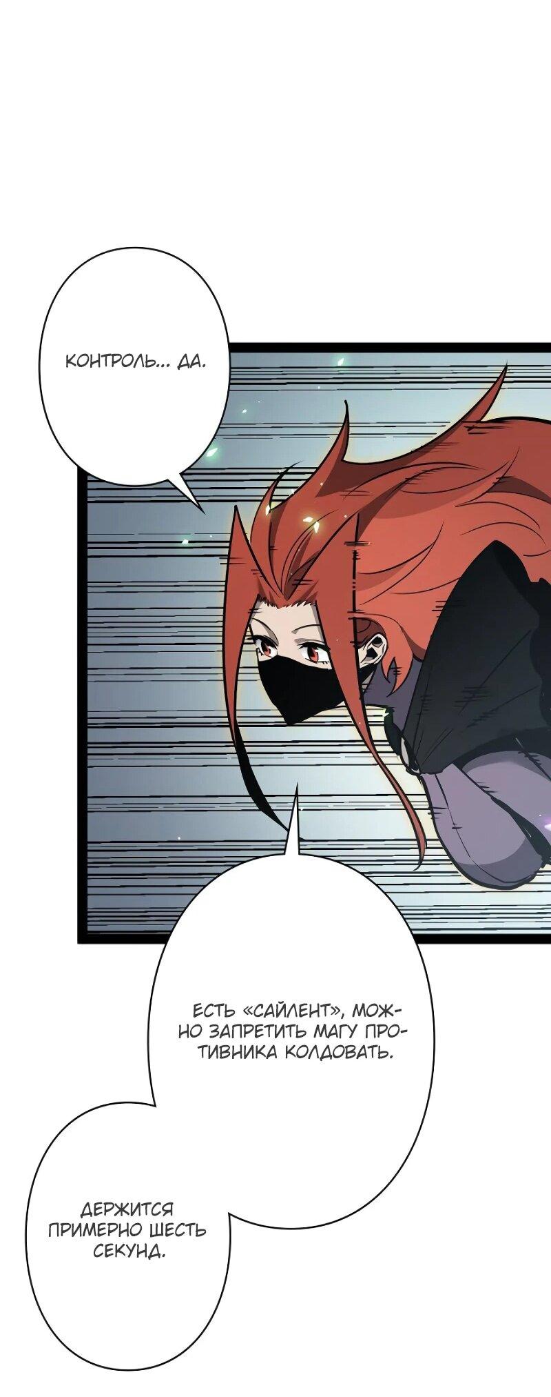 Манга Стань Сильнейшим Героем Используя Систему Читов - Глава 77 Страница 44