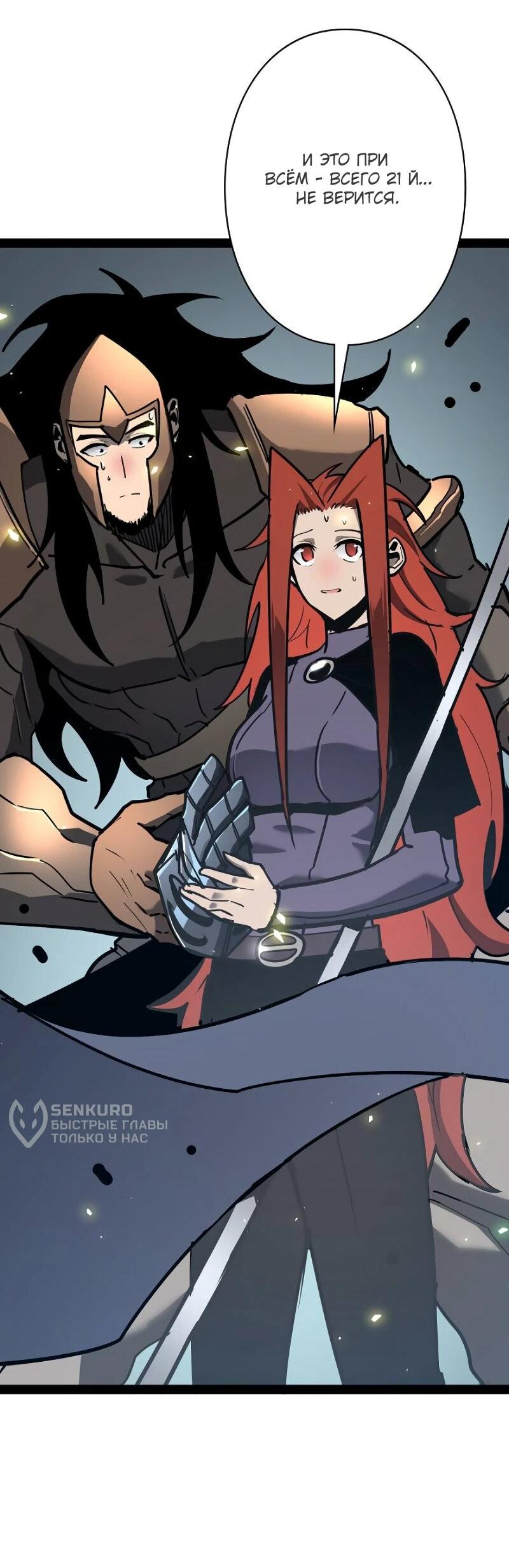 Манга Стань Сильнейшим Героем Используя Систему Читов - Глава 77 Страница 30