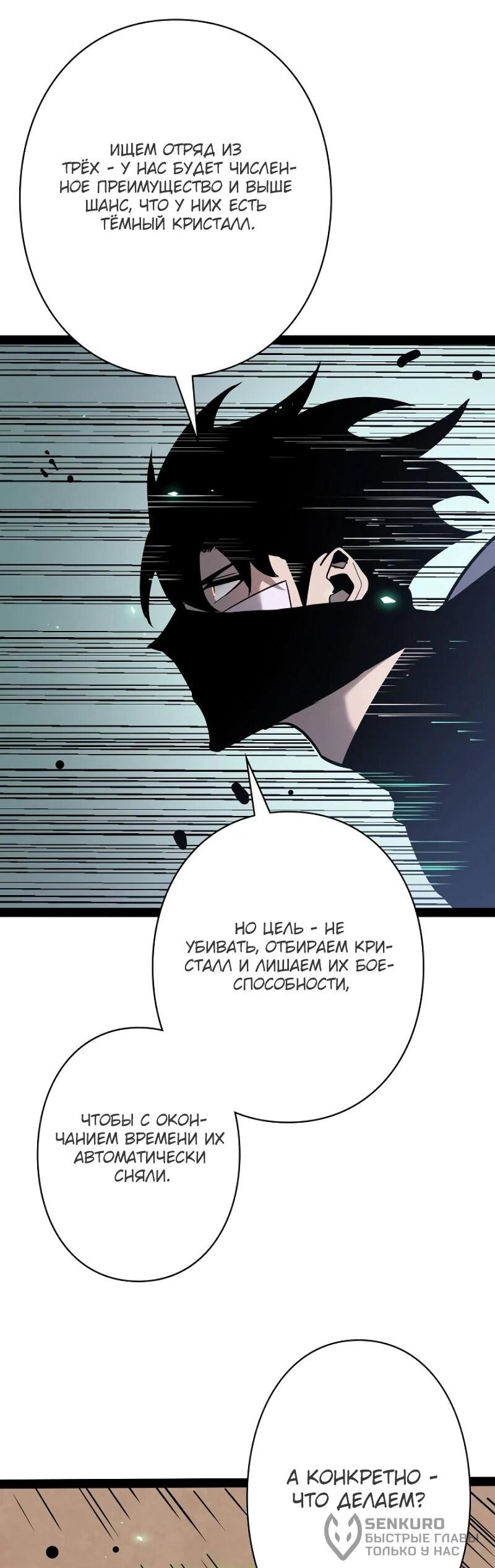 Манга Стань Сильнейшим Героем Используя Систему Читов - Глава 77 Страница 41