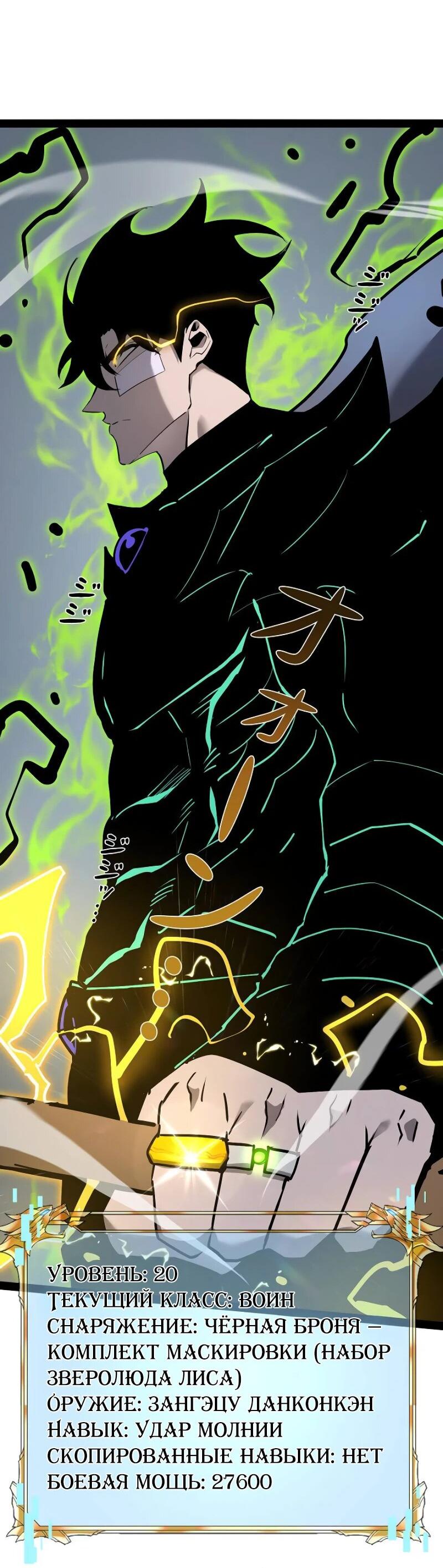 Манга Стань Сильнейшим Героем Используя Систему Читов - Глава 77 Страница 3