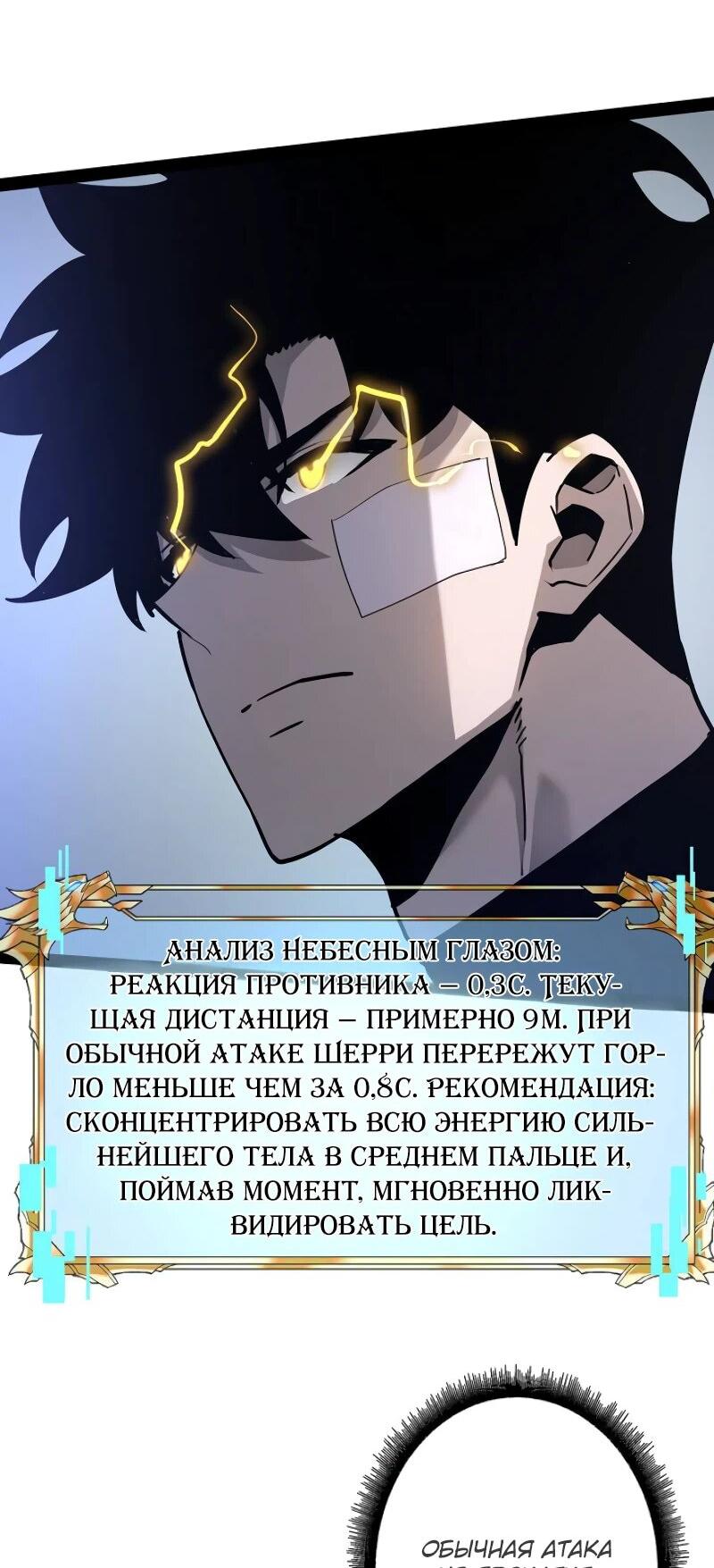 Манга Стань Сильнейшим Героем Используя Систему Читов - Глава 77 Страница 6