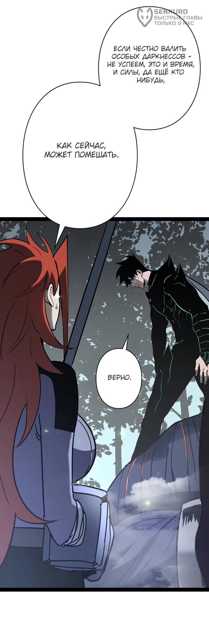 Манга Стань Сильнейшим Героем Используя Систему Читов - Глава 77 Страница 34