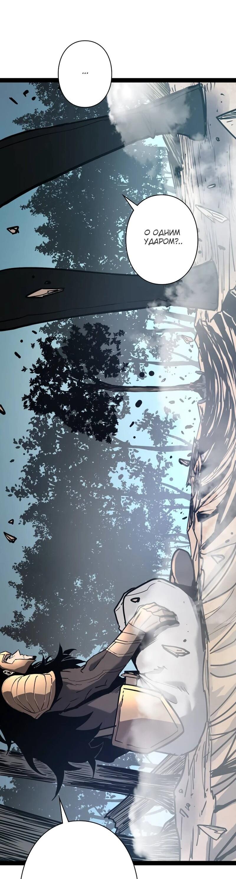 Манга Стань Сильнейшим Героем Используя Систему Читов - Глава 77 Страница 21