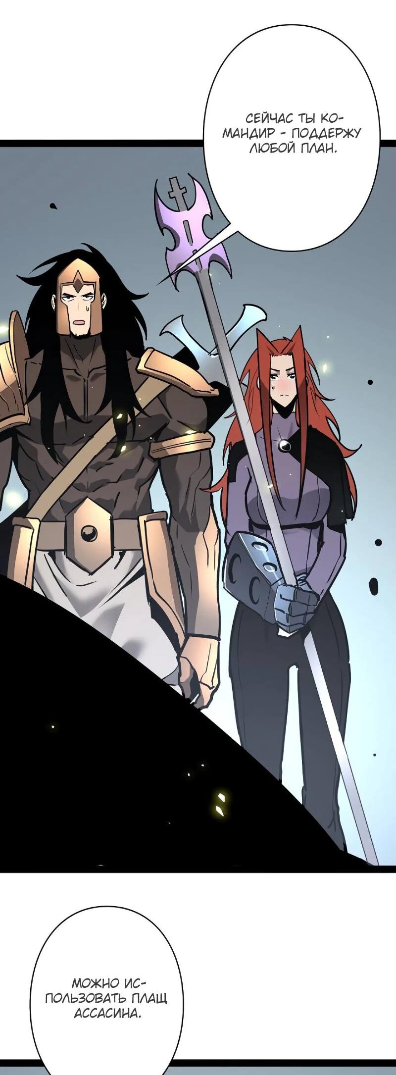 Манга Стань Сильнейшим Героем Используя Систему Читов - Глава 77 Страница 36