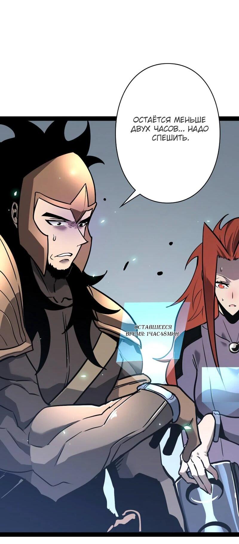 Манга Стань Сильнейшим Героем Используя Систему Читов - Глава 77 Страница 33