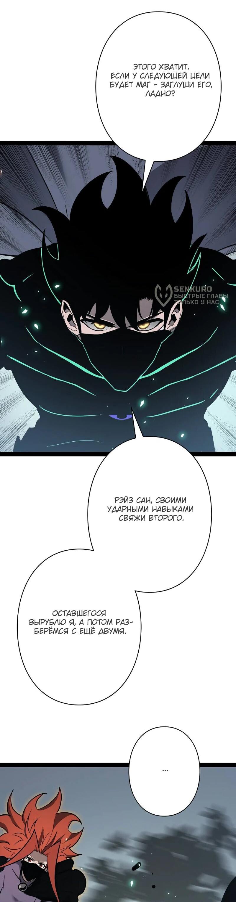 Манга Стань Сильнейшим Героем Используя Систему Читов - Глава 77 Страница 45