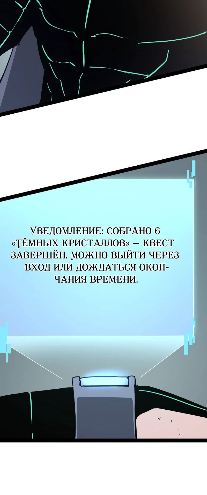 Манга Стань Сильнейшим Героем Используя Систему Читов - Глава 78 Страница 24