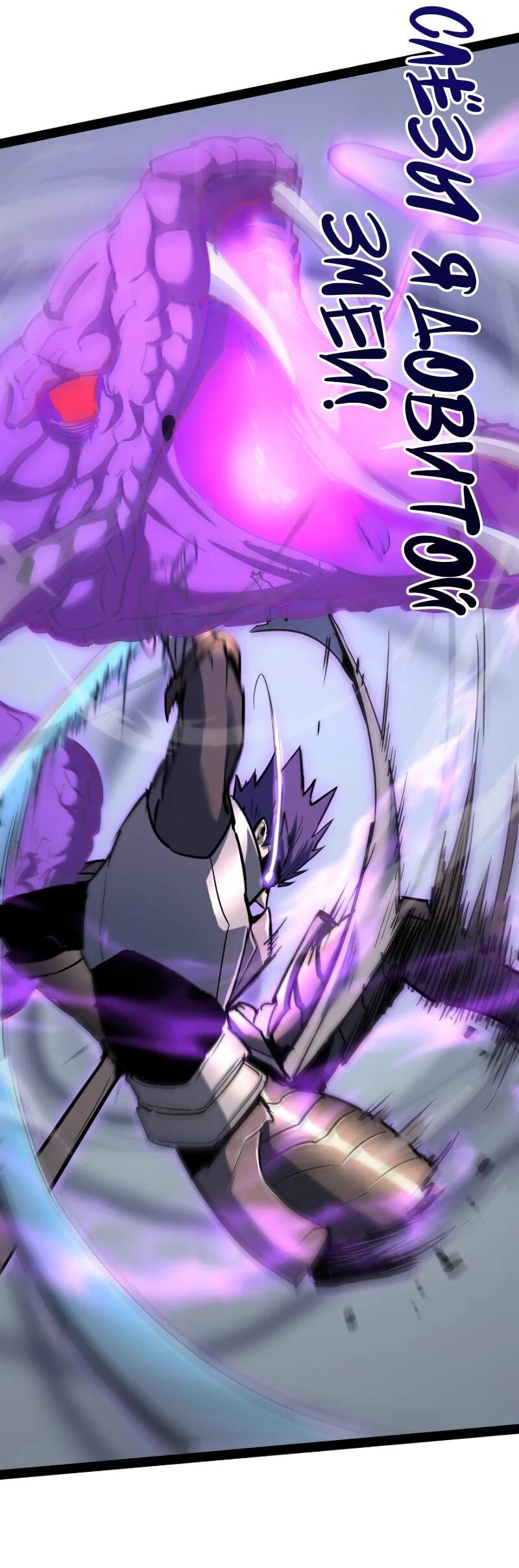 Манга Стань Сильнейшим Героем Используя Систему Читов - Глава 79 Страница 27