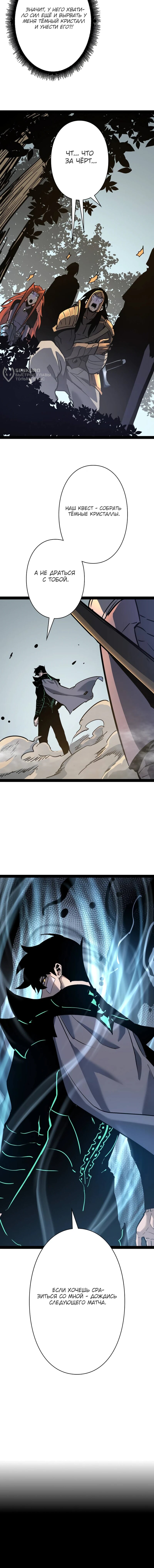 Манга Стань Сильнейшим Героем Используя Систему Читов - Глава 79 Страница 56